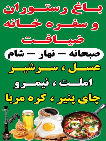 باغ رستوران ضیافت در آستارا