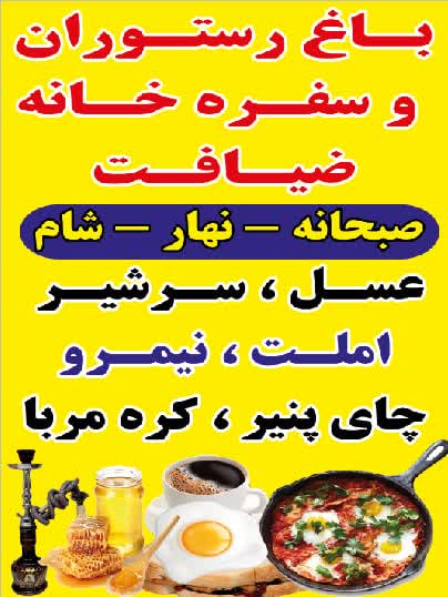 باغ رستوران ضیافت در آستارا